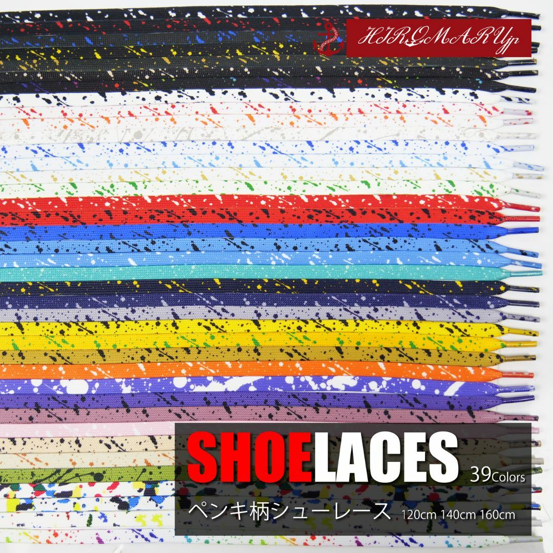 ペンキ柄 シューレース SHOELACE 靴ひも 平紐 スニーカー 靴紐 メンズの靴/シューズ(スニーカー)の商品写真