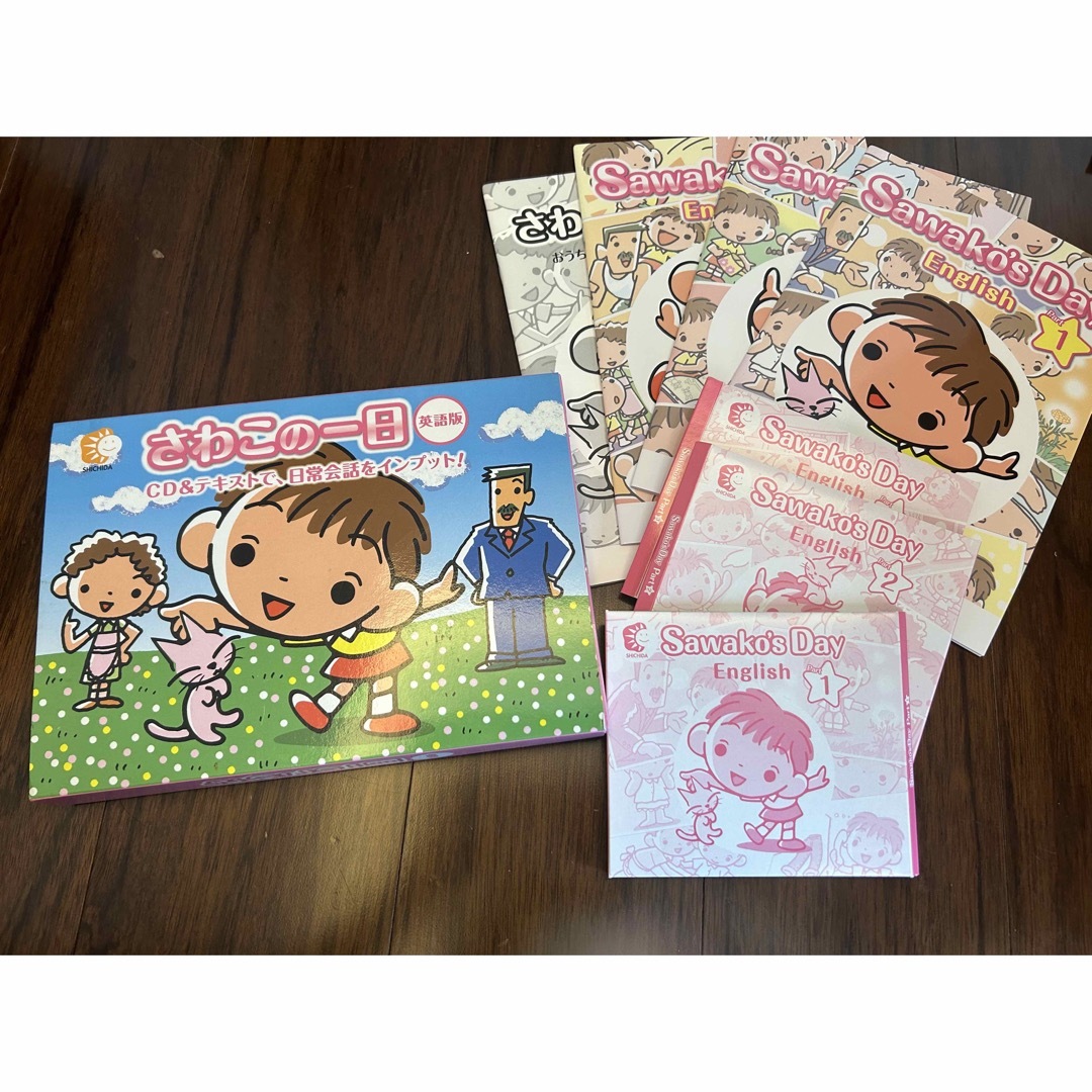 さわこの一日 ゆきおの一日 英語版 しちだ教育研究所 - 知育玩具 さわこの一日 ゆきおの一日 英語版 しちだ教育研究所 - 知育玩具