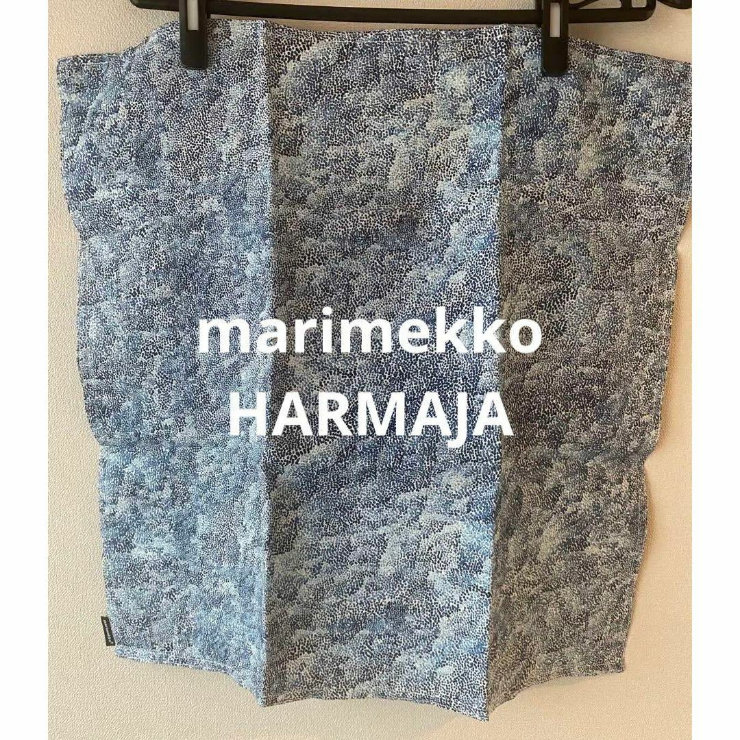 廃盤品❣️マリメッコ marimekko HARMAJA クッションカバー 50
