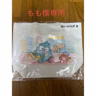 サンリオ(サンリオ)のもも様専用　サンリオ　くじ　ハンギョドン　トートバッグ　白(キャラクターグッズ)