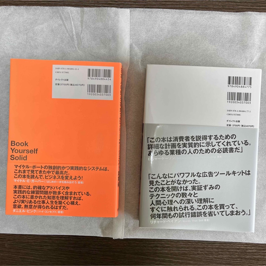 2冊組■ 現代広告の心理技術101 お客が買わずにいられなくなる心のカラクリとは エンタメ/ホビーの本(ビジネス/経済)の商品写真