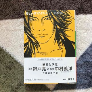 ちょんまげぷりん 荒木源(文学/小説)