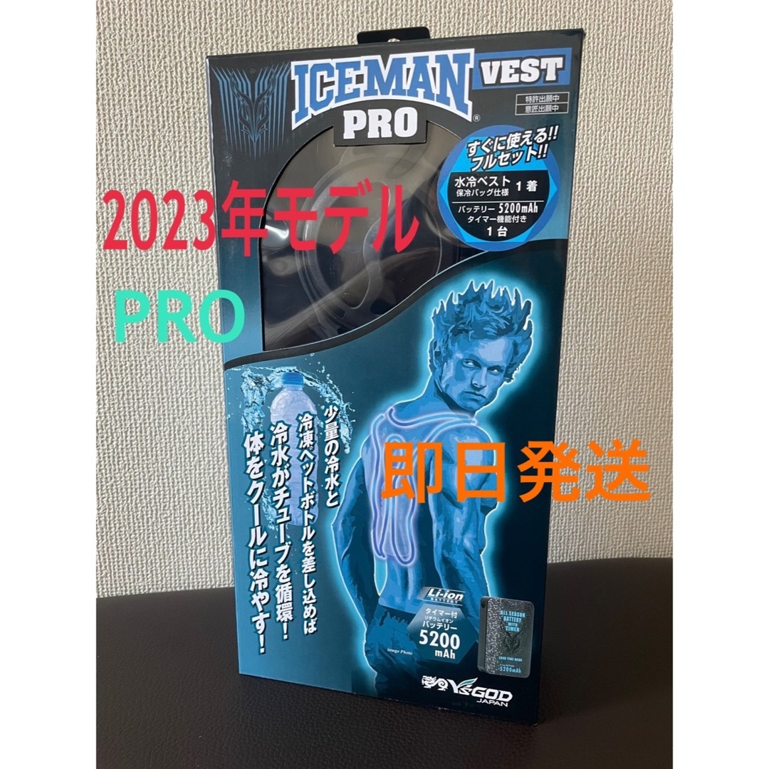 アイスマンベスト PRO 水冷服  2023モデル バッテリー 5200mAh