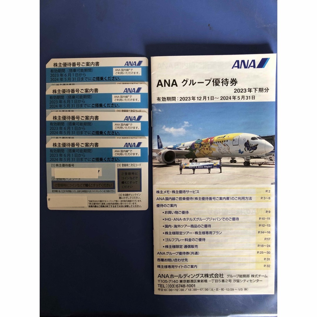 株主優待　ANA  4枚