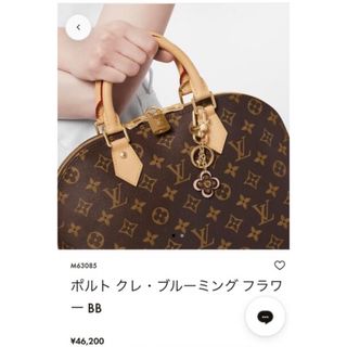 ルイヴィトン(LOUIS VUITTON)のルイヴィトン　　ポルト クレ・ブルーミング フラワー BB(チャーム)