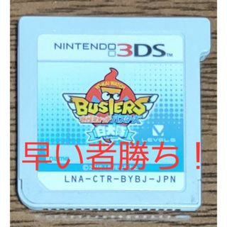 ニンテンドー3DS(ニンテンドー3DS)の妖怪ウォッチバスターズ 白犬隊 3DS ソフトのみ(携帯用ゲームソフト)