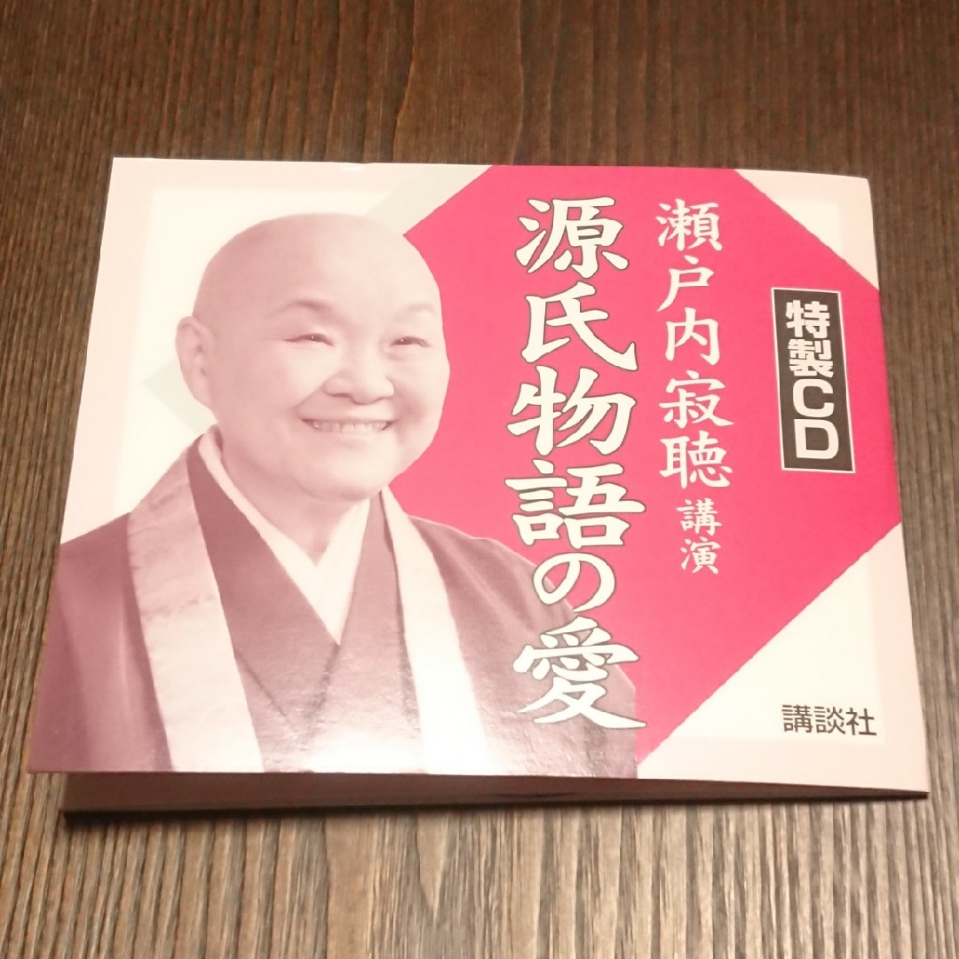 瀬戸内寂聴 講演 CD 「源氏物語の魅力」 - 通販 - hanackenovinky.cz