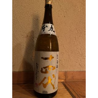 ☆最新☆日本酒　十四代　本丸 （秘伝玉返し）　一升瓶(日本酒)