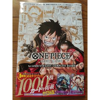 ワンピース(ONE PIECE)のワンピースカード　1st アニバーサリー　コンプリートガイド　プロモカードなし(その他)