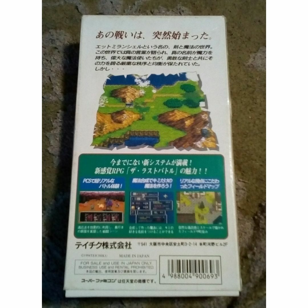 動作確認動くザラストバトル中古スーパーファミコン用ソフト箱