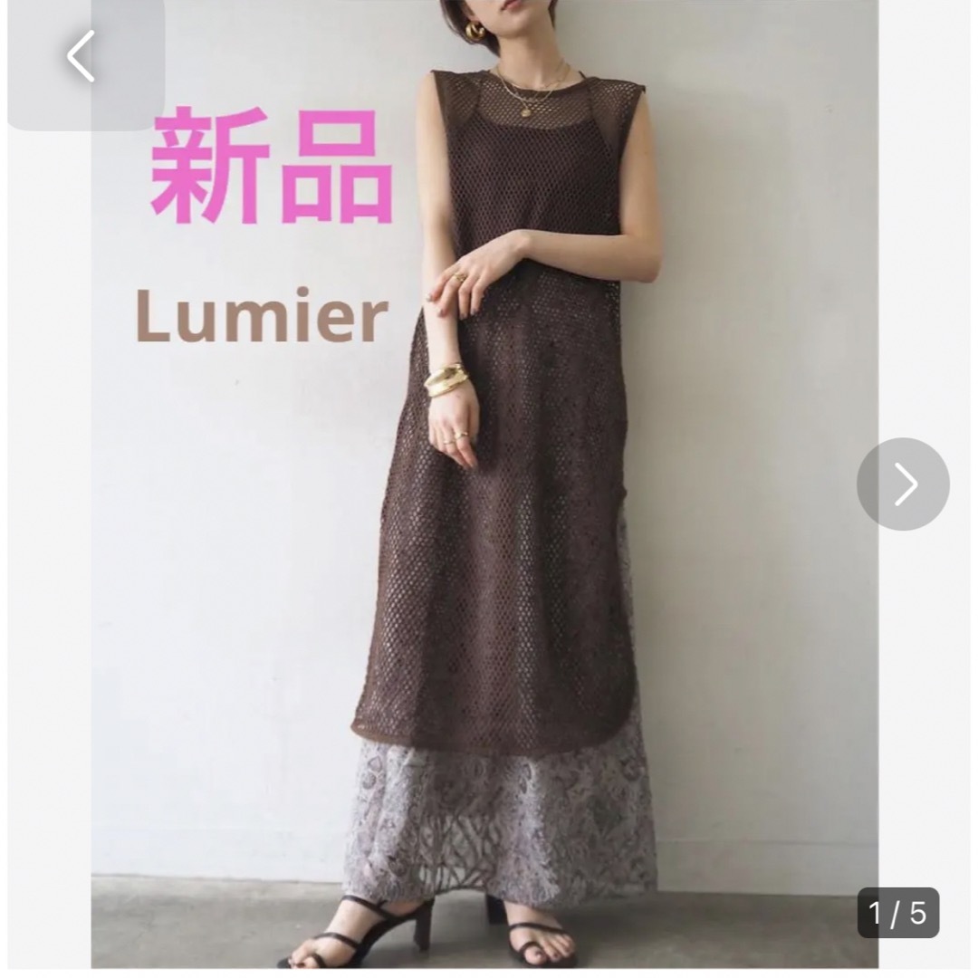 Kastane(カスタネ)の新品　リュミエ lumier メッシュニットロングワンピース　ロングワンピース レディースのワンピース(ロングワンピース/マキシワンピース)の商品写真