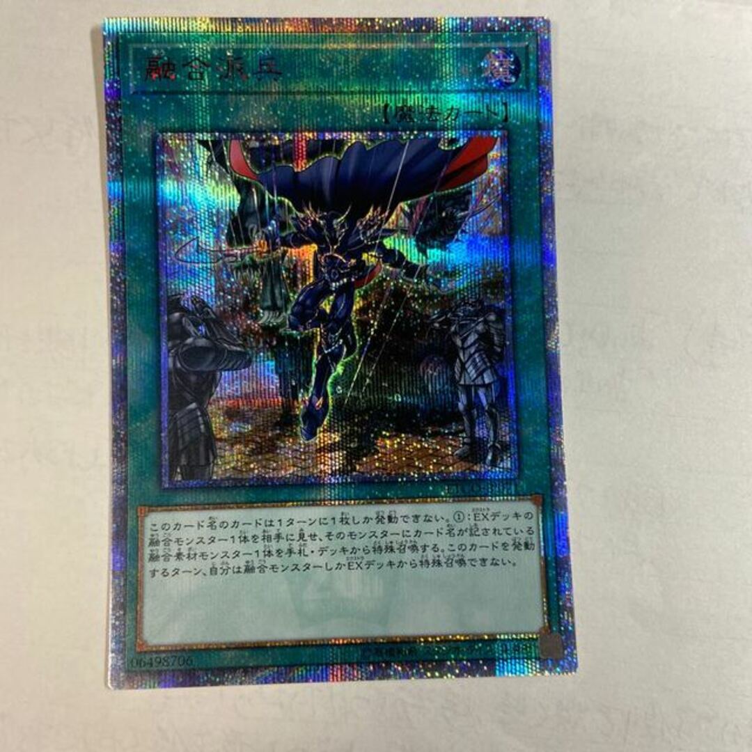 遊戯王 - 融合派兵 20thシークレットレア JP071