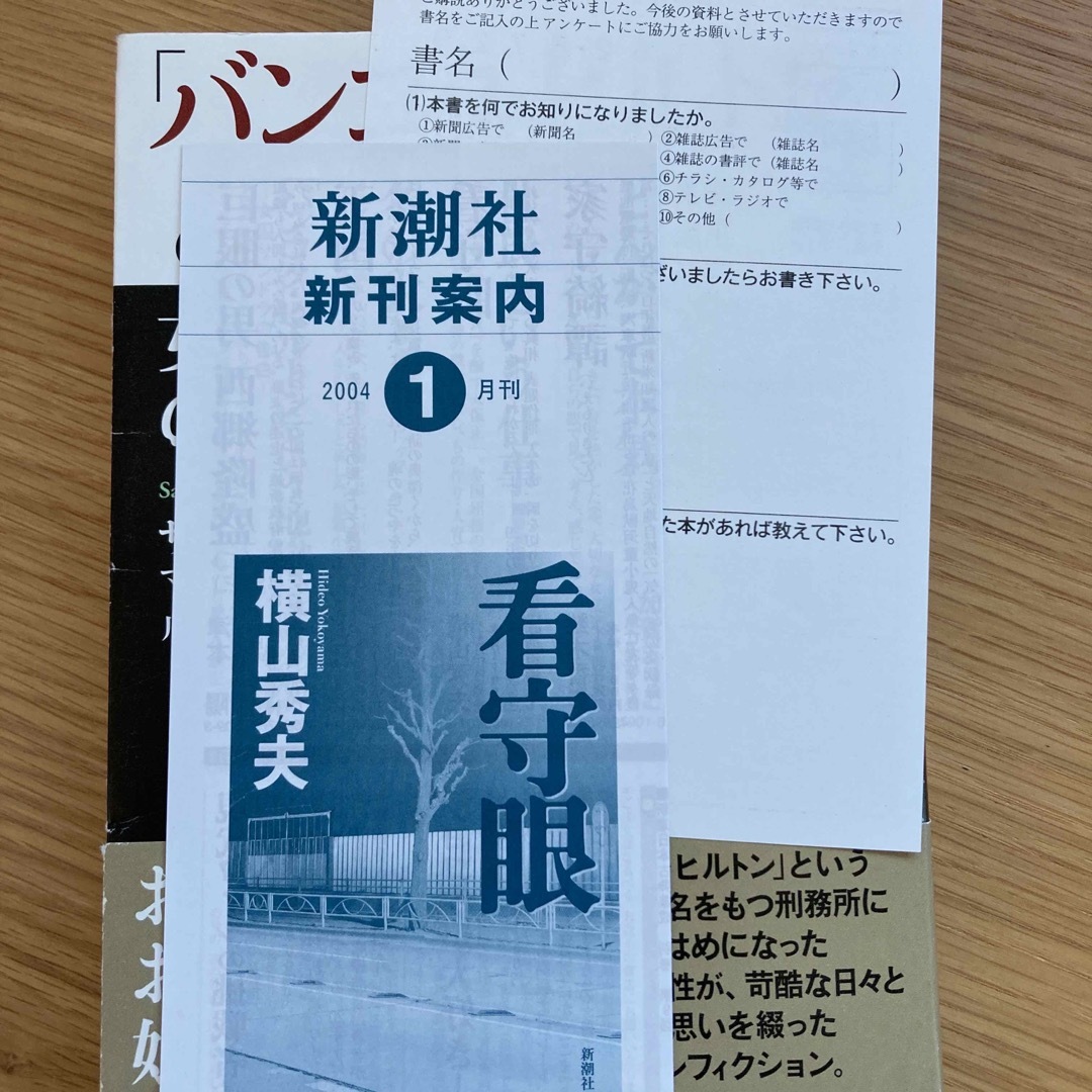 新潮社(シンチョウシャ)の「バンコク・ヒルトン」という地獄 女囚サンドラの告白 エンタメ/ホビーの本(ノンフィクション/教養)の商品写真