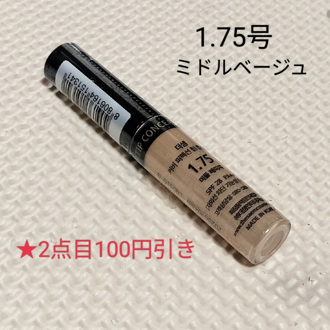 the saem(ザセム)のみんみん 様専用 コスメ/美容のベースメイク/化粧品(コンシーラー)の商品写真