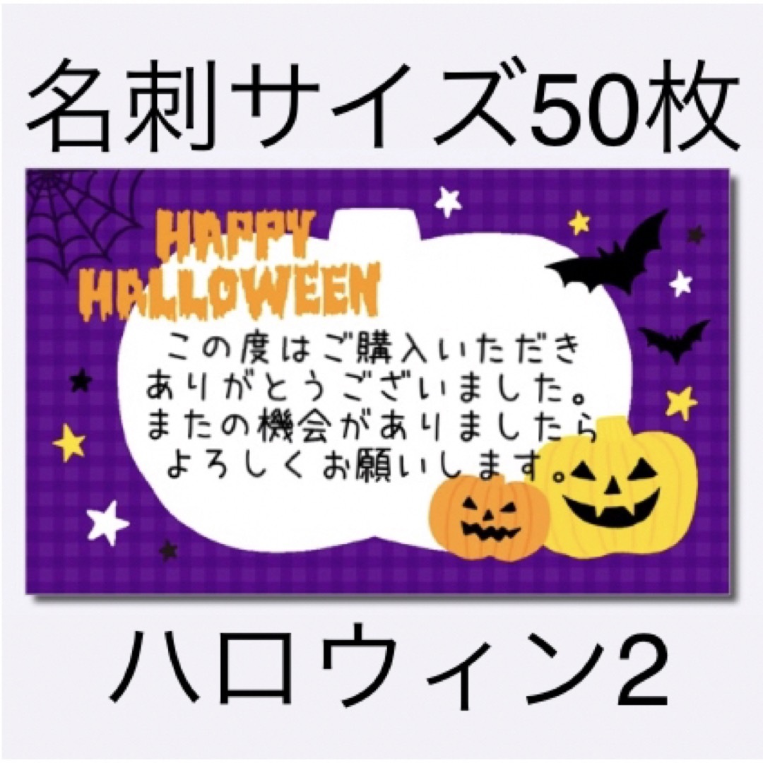 サンキューカード　ハロウィン2 コウモリ　カボチャ ハンドメイドの文具/ステーショナリー(カード/レター/ラッピング)の商品写真