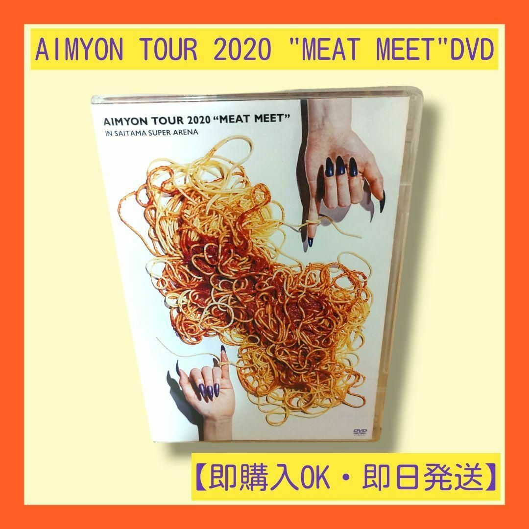 ★即日発送★DVD AIMYON TOUR 2020"MEAT MEET"