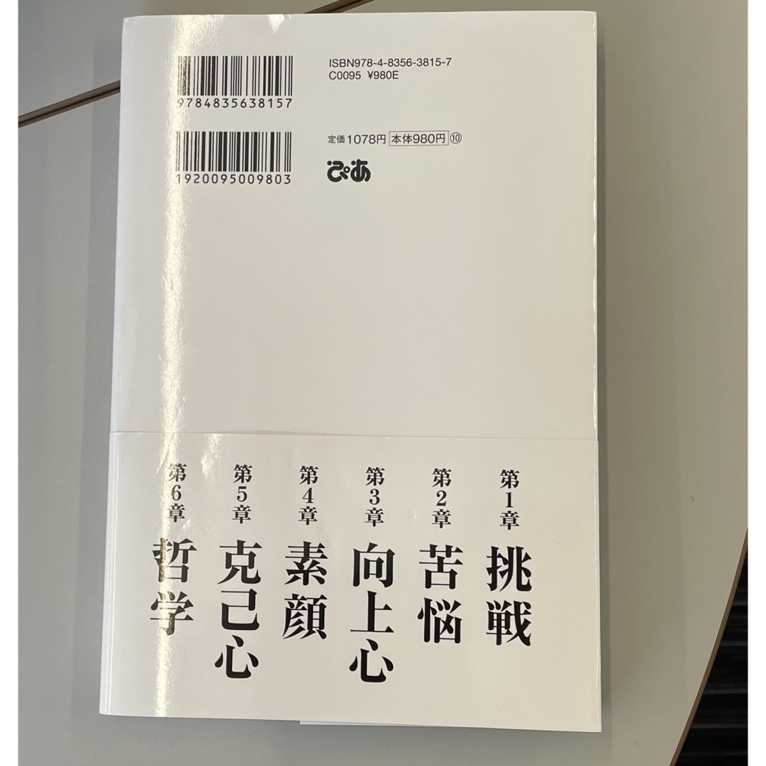 不可能を可能にする大谷翔平１２０の思考 エンタメ/ホビーの本(文学/小説)の商品写真