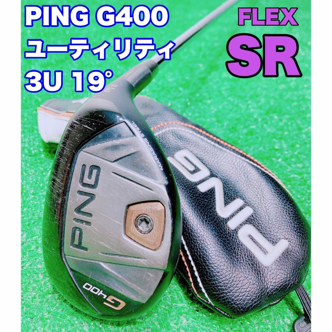 ★名器 PING ピン★G400 HYBRID UT 3番 ユーティリティ19°