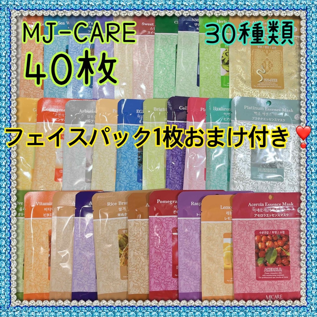 MIJIN(ミジン)のMIJIN ミジン MJケア フェイスパック 30種類 合計40枚  コスメ/美容のスキンケア/基礎化粧品(パック/フェイスマスク)の商品写真