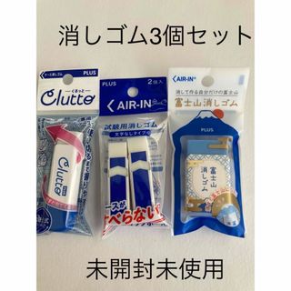 プラス　ケース消しゴム　clutto  富士山消しゴム　試験用消しゴム　(コミック用品)