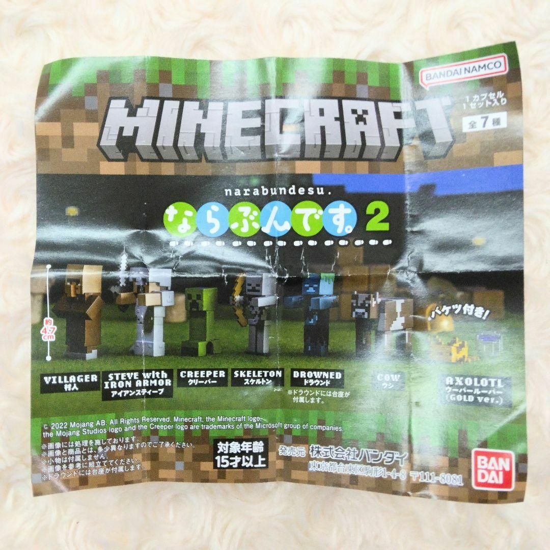 マインクラフト MINECRAFT ならぶんです。2 全7種 コンプリートガチャ エンタメ/ホビーのおもちゃ/ぬいぐるみ(キャラクターグッズ)の商品写真