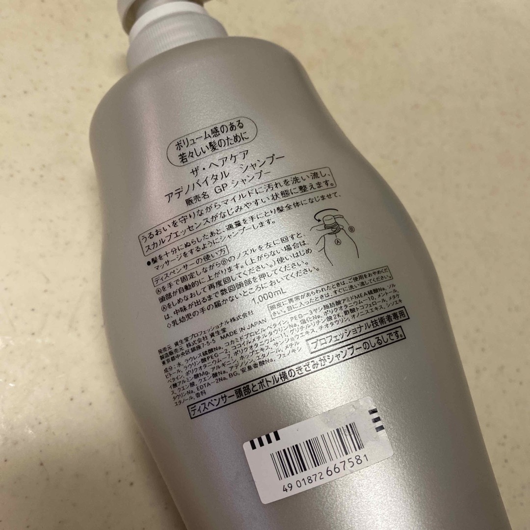 SHISEIDO (資生堂)(シセイドウ)の資生堂 ザ・ヘアケア アデノバイタル シャンプー 1000ml コスメ/美容のヘアケア/スタイリング(シャンプー)の商品写真