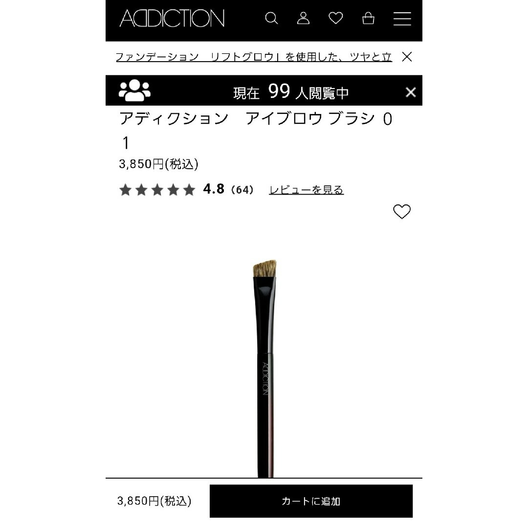 ADDICTION(アディクション)の●アディクション　アイブロウブラシ　定価3850円 コスメ/美容のメイク道具/ケアグッズ(ブラシ・チップ)の商品写真