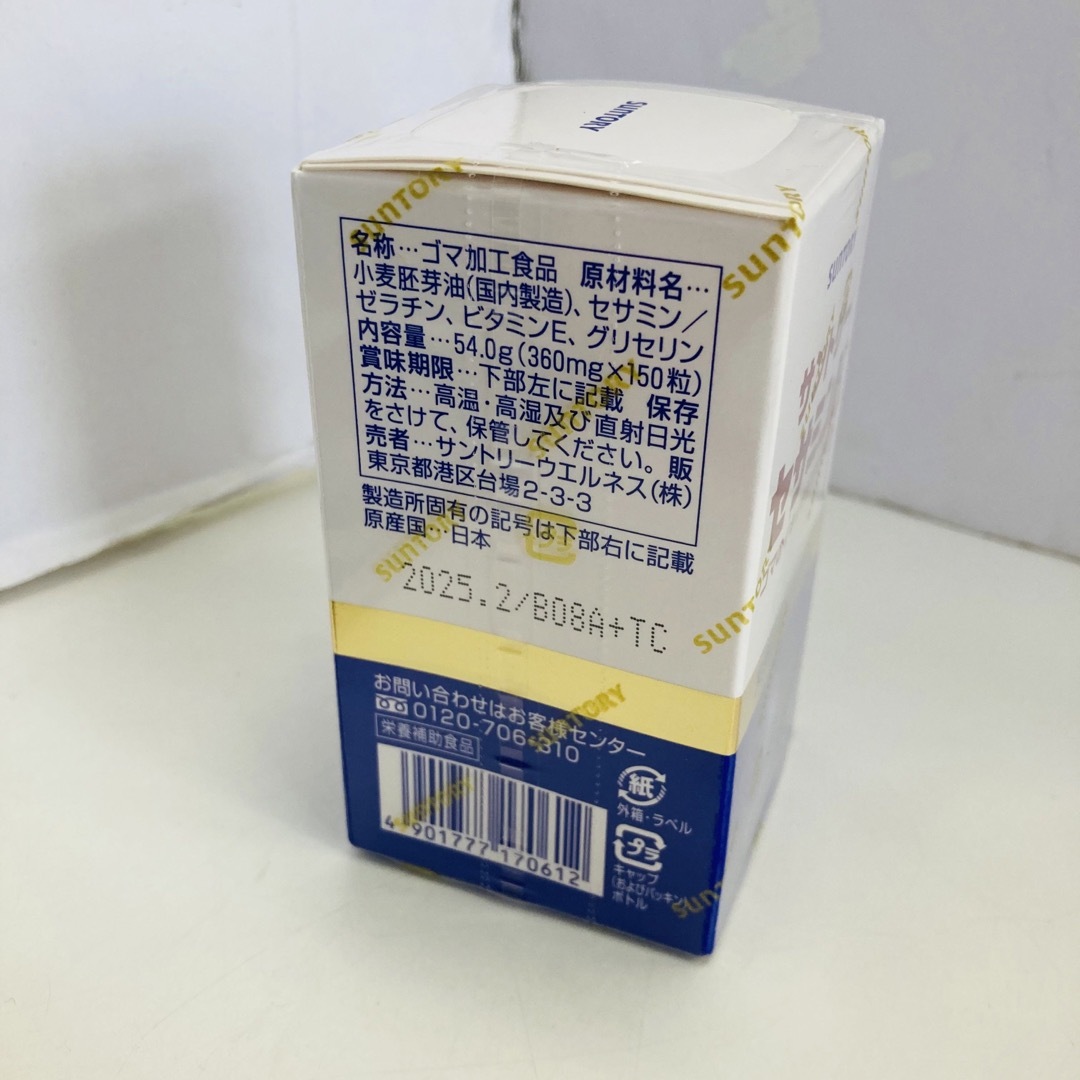 サントリー(サントリー)のサントリー セサミンE 150粒入 サプリメント2箱 食品/飲料/酒の健康食品(ビタミン)の商品写真