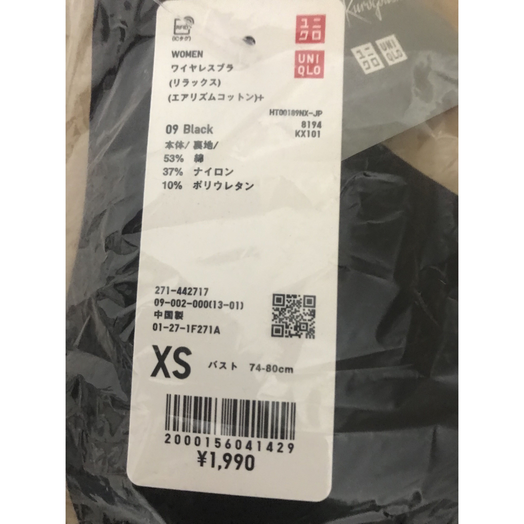 UNIQLO(ユニクロ)の新品　ユニクロ　ワイヤレスブラ（エアリズムコットン・リラックス）XSサイズ レディースの下着/アンダーウェア(ブラ)の商品写真