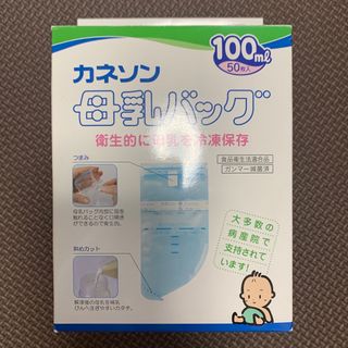 ニシマツヤ(西松屋)のカネソン 母乳バッグ(その他)