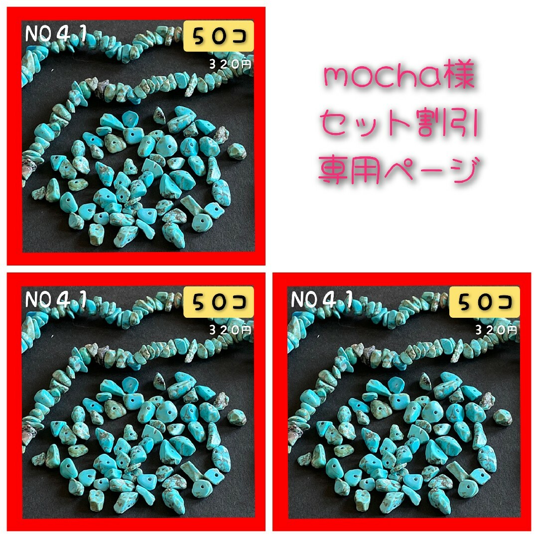 mocha様専用ページの通販 by RIN☆2点目から50円づつ値引き☆'s