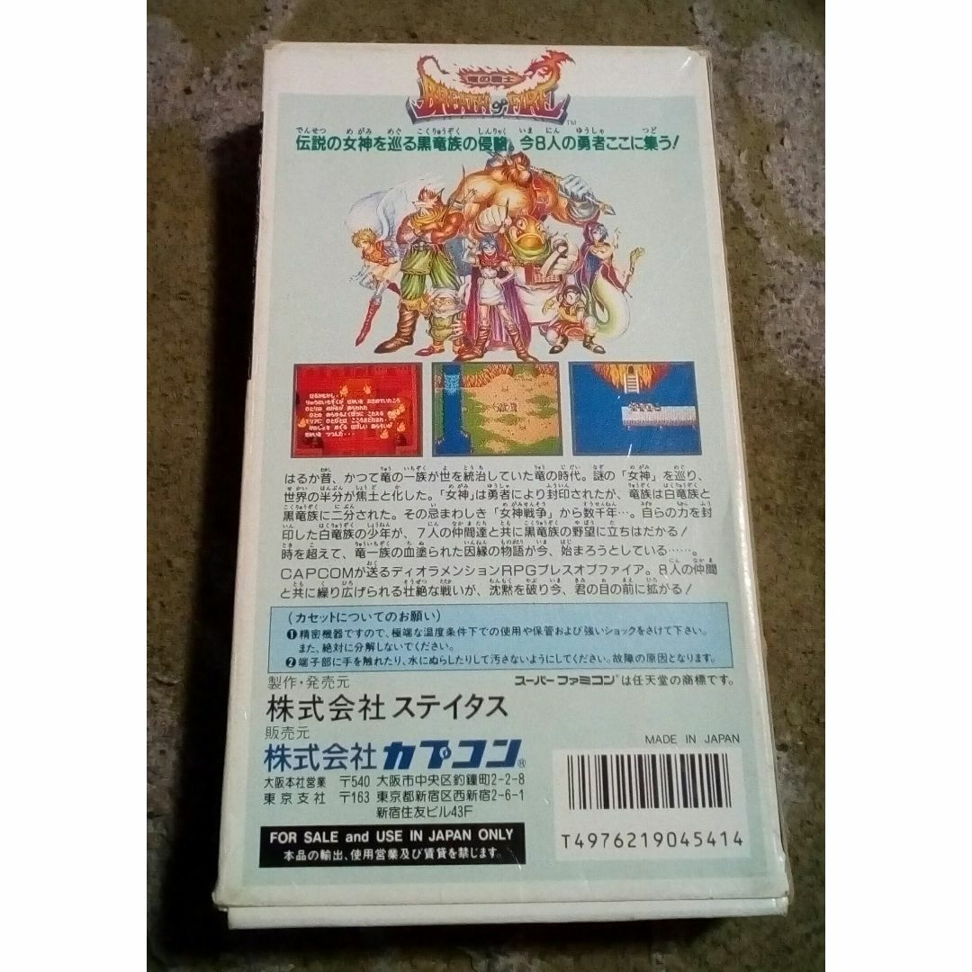新品即決 動作確認動くブレスオブファイア1 スーパーファミコン用ソフト箱 家庭用ゲームソフト
