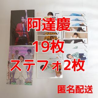 阿達慶 公式写真19枚 ステフォ2枚