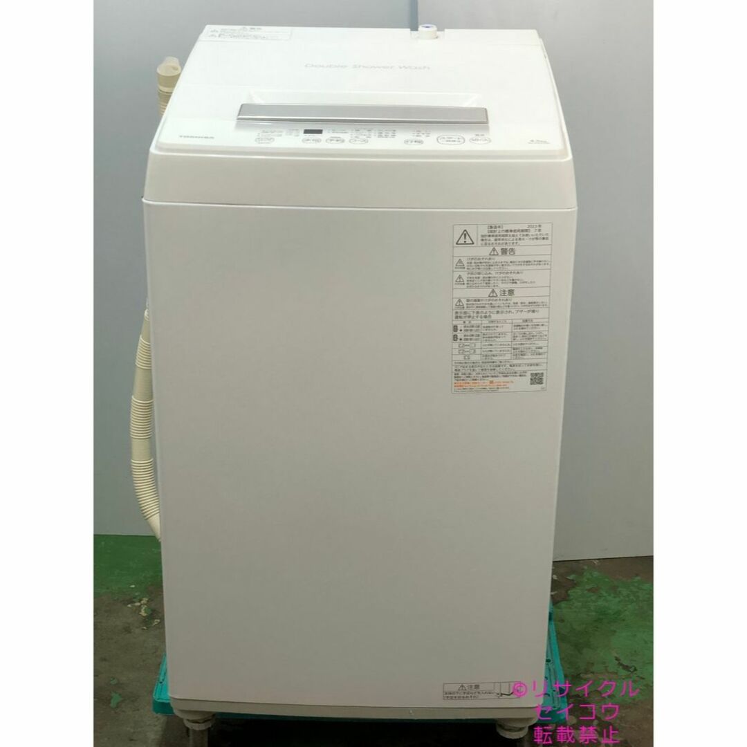 高年式美品 23年4.5Kg東芝洗濯機 2308221628