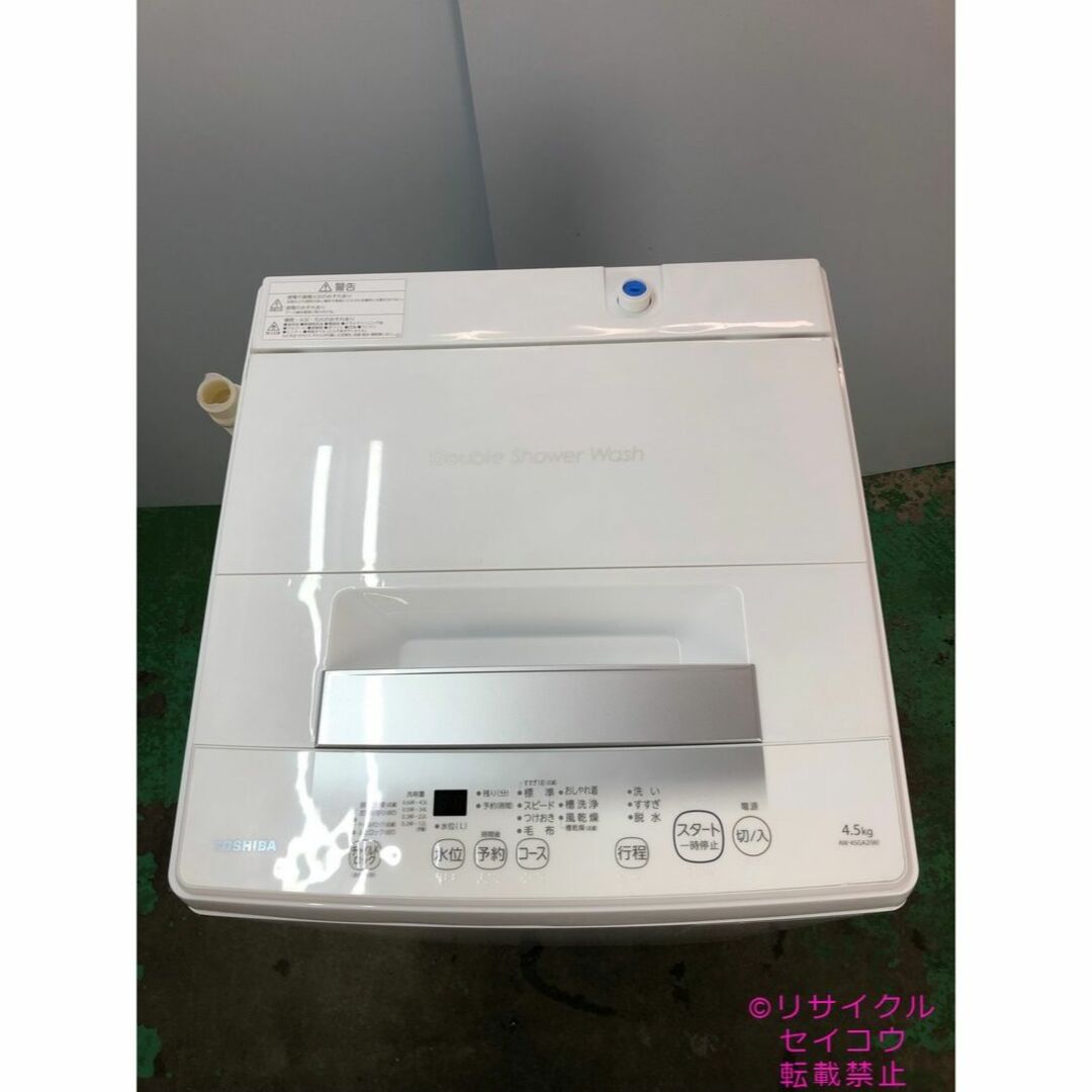 高年式美品 23年4.5Kg東芝洗濯機 2308221628 3