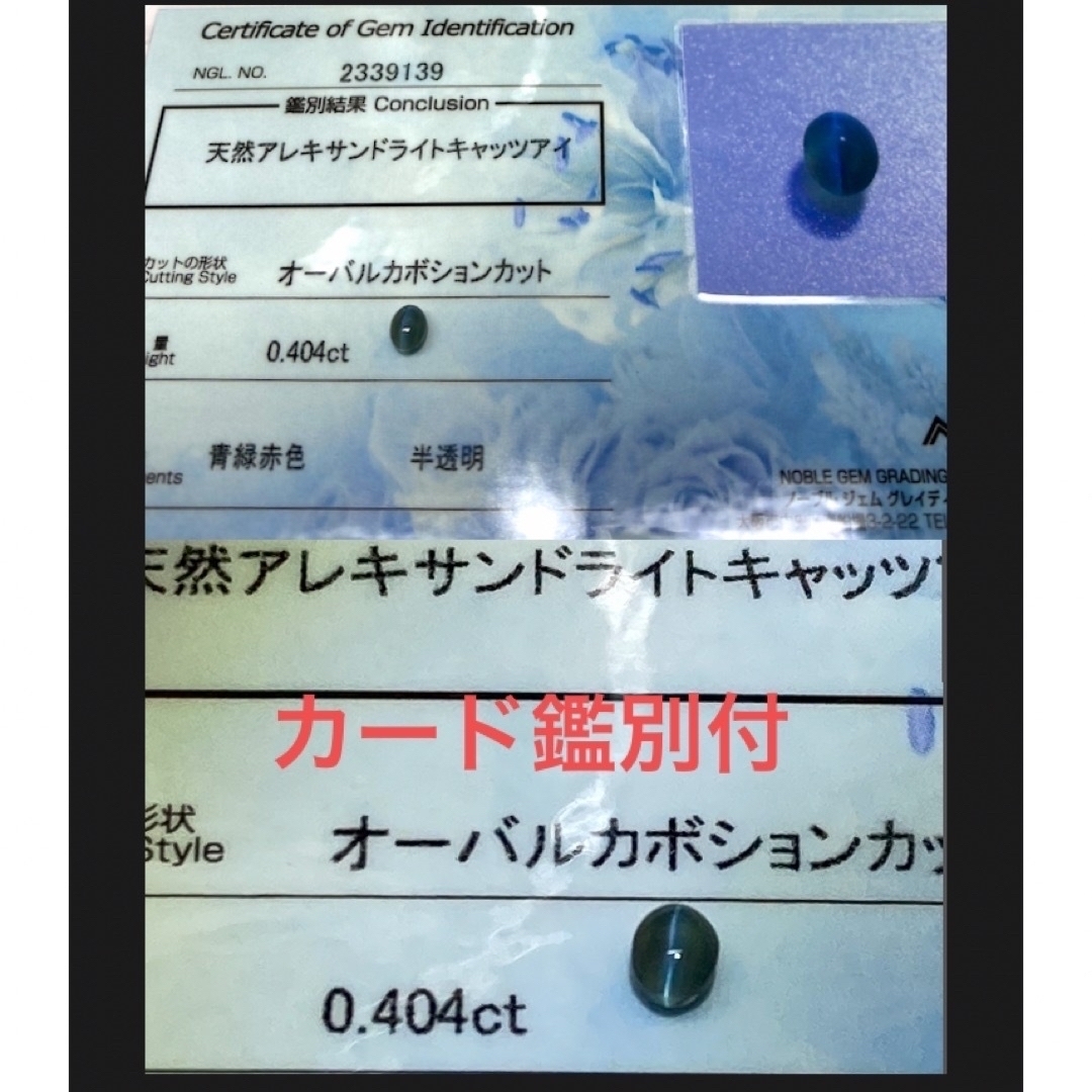 ブラジル産 天然アレキサンドライト キャッツアイ カラーチェンジ