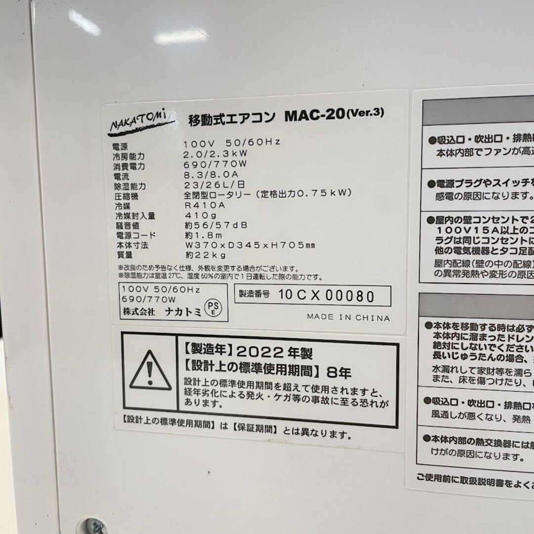 ○NAKATOMI○ スポット冷房エアコン 移動式エアコン 冷房・除湿・送風