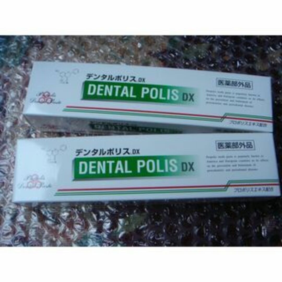 デンタルポリスDX 80ｇ×2本セット　送料込 コスメ/美容のオーラルケア(歯磨き粉)の商品写真