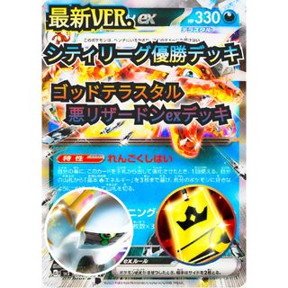 最新 VER.~ シティリーグ優勝デッキ 構築済みデッキ 悪リザードン