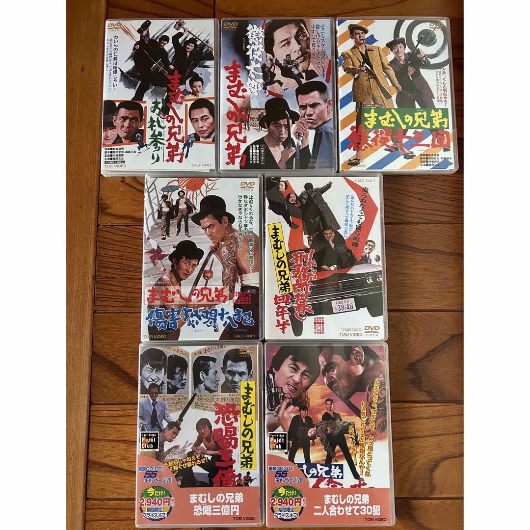 【値下げしました】まむしの兄弟　DVD 全7巻 セット　菅原文太主演