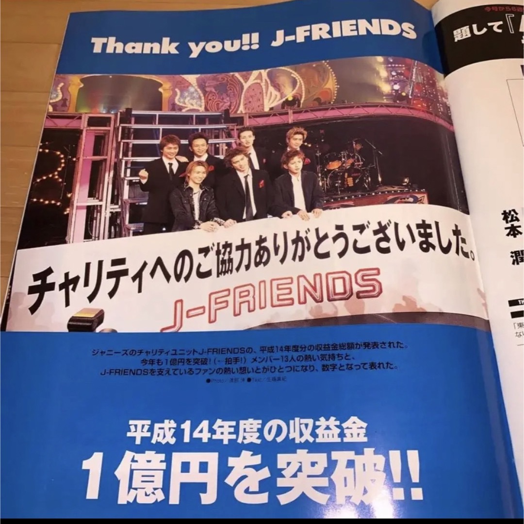 嵐(アラシ)の嵐 松本潤 ナイスな心意気 オリコン 2002  エンタメ/ホビーの雑誌(アート/エンタメ/ホビー)の商品写真