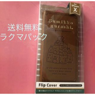 ラスト1点❣️ すみっこ暮らし　iphoneケース(その他)