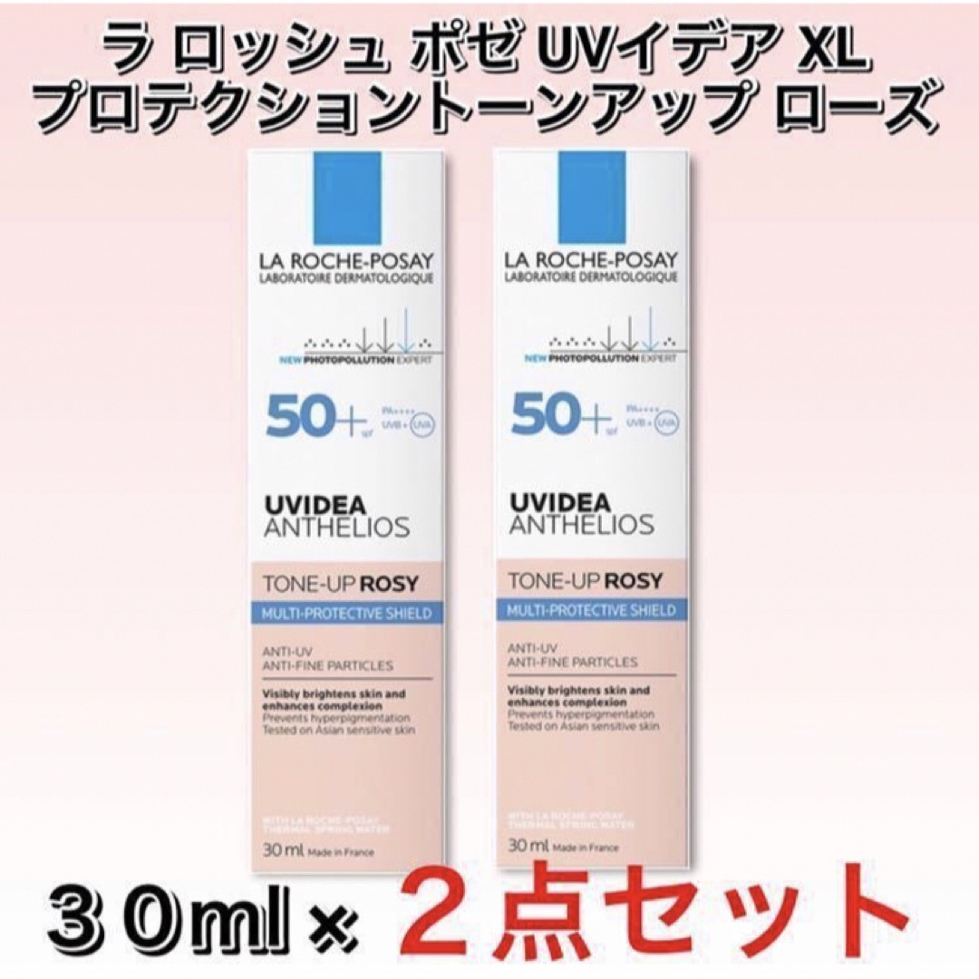 ラロッシュポゼ UVプロテクショントーンアップ ローズ　３０ml×2点セット