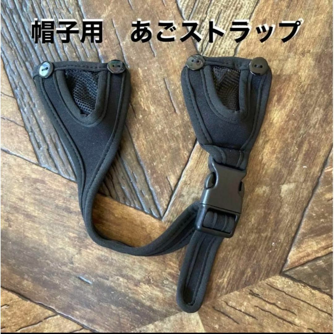  帽子　あごストラップ　１組　黒　サーフハット スポーツ/アウトドアのスポーツ/アウトドア その他(サーフィン)の商品写真