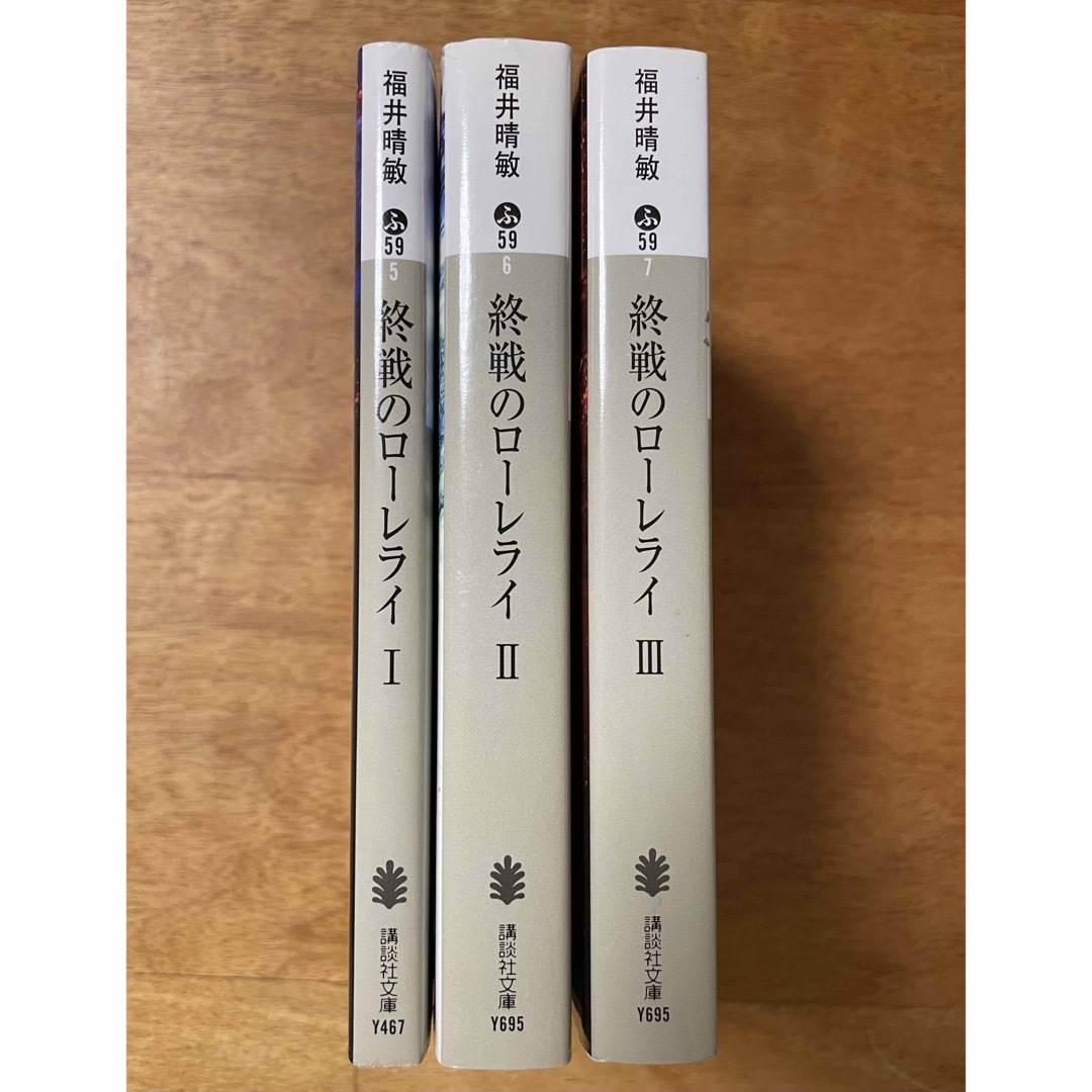 【文庫】終戦のローレライ 1-3セット/福井晴敏 エンタメ/ホビーの本(文学/小説)の商品写真