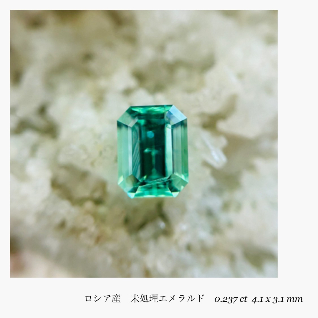 天然石(R0825-1)『ロシア産未処理』天然エメラルドルース 0.237ct