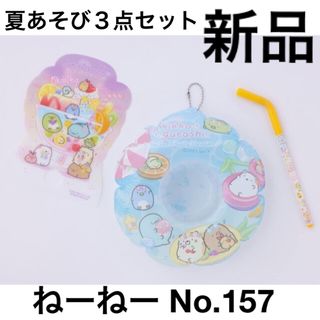 スミッコグラシ(すみっコぐらし)の新品◆すみっコぐらし 夏あそび ３点セット☆ねーねー 付録 ボールペン うちわ(キャラクターグッズ)