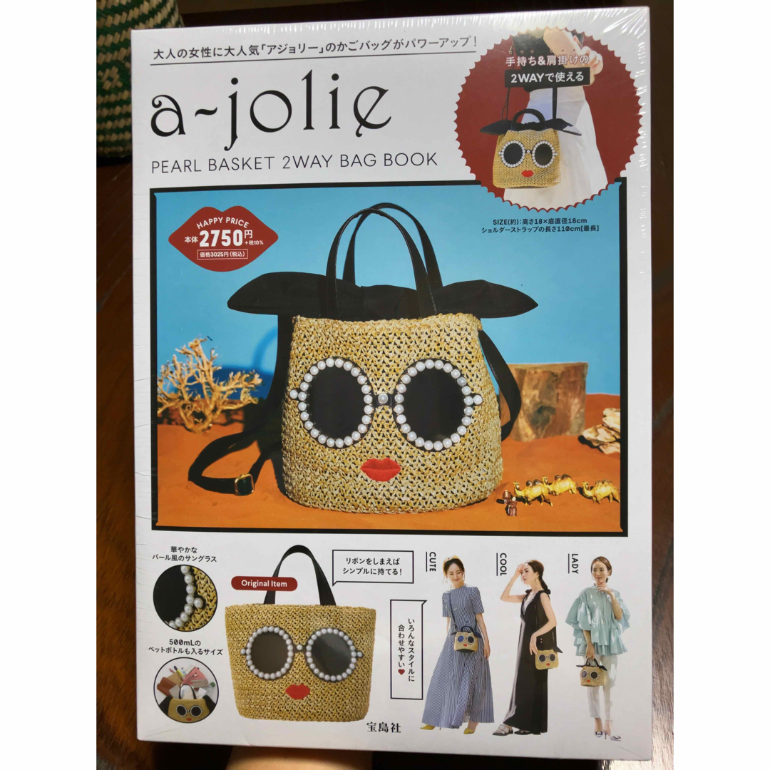 a-jolie(アジョリー)の653）【a-jolie】パールバスケット2WAYバッグ（宝島社／新品未使用） レディースのバッグ(かごバッグ/ストローバッグ)の商品写真