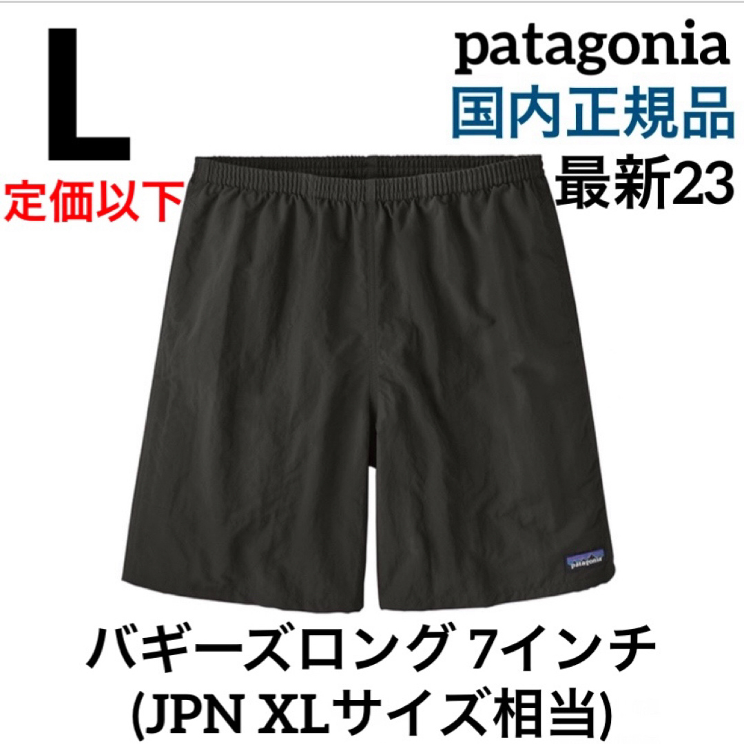 patagonia - 最新23 パタゴニア メンズ バギーズロング 7インチ 新品未 ...