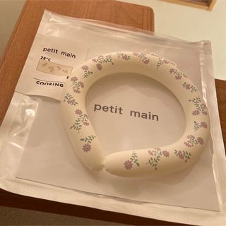 プティマイン(petit main)のpetit main プティマイン ネッククーリング (その他)